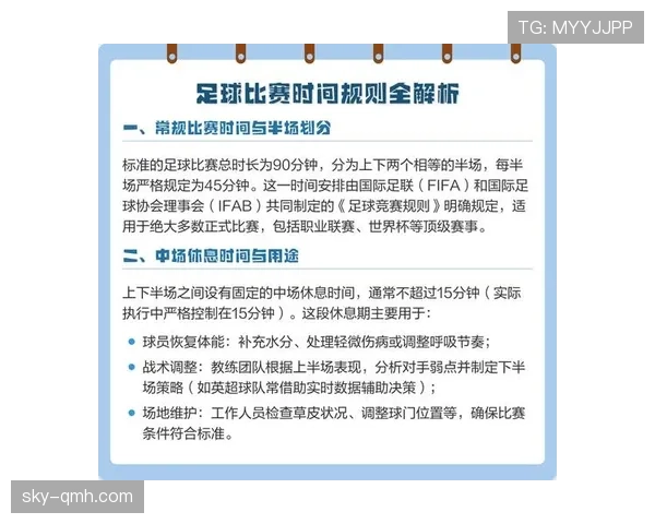 比赛时长规则详解:90分钟基础时间与加时补时判定标准 比赛时长规则详解:90分钟基础时间与加时补时判定标准